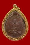 เหรียญเศรษฐีเนื้อทองแดงปี2531(ทองอย่างดี) หลวงปู่ดู่วัดสะแก