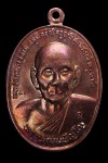 เหรียญยันต์ดวงปี2526 (บล๊อคธรรมดาคัดสวย หลวงปู่ดู่วัดสะแก