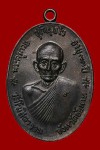 เหรียญจตุรพิธพรชัยเนื้อทองแดง หลวงพ่อกวย ปี 2518