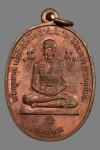 เหรียญหลวงปู่ทวดข้างบัวปี2520 (คัดสวย)หลวงปู่ดู่วัดสะแก