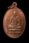 เหรียญหลวงปู่ทวดปี2528 (คัดสวย) หลวงปู่ดู่วัดสะแก