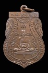 เหรียญเสมาเนื้อทองแดง ปี2526(คัดสวย) หลวงปู่ดู่วัดสะแก