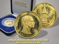 เหรียญที่ระลึกในหลวงรัชกาลที่9 ครองราช 25 ปี เนื้อทองคำ พิมพ์ใหญ่(800) 