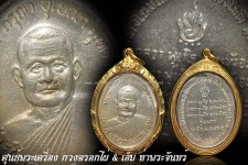 เหรียญรุ่นแรก หลวงปู่ชา เนื้อเงิน ปี18 สภาพสวยเดิมๆ พร้อมเลี่ยมทอง
