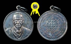 เหรียญรูปเหมือนสมเด็จโต รุ่น 118 ปี เนื้อเงิน พ.ศ.2533